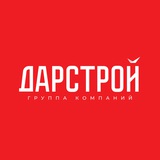 ГК «Дарстрой»