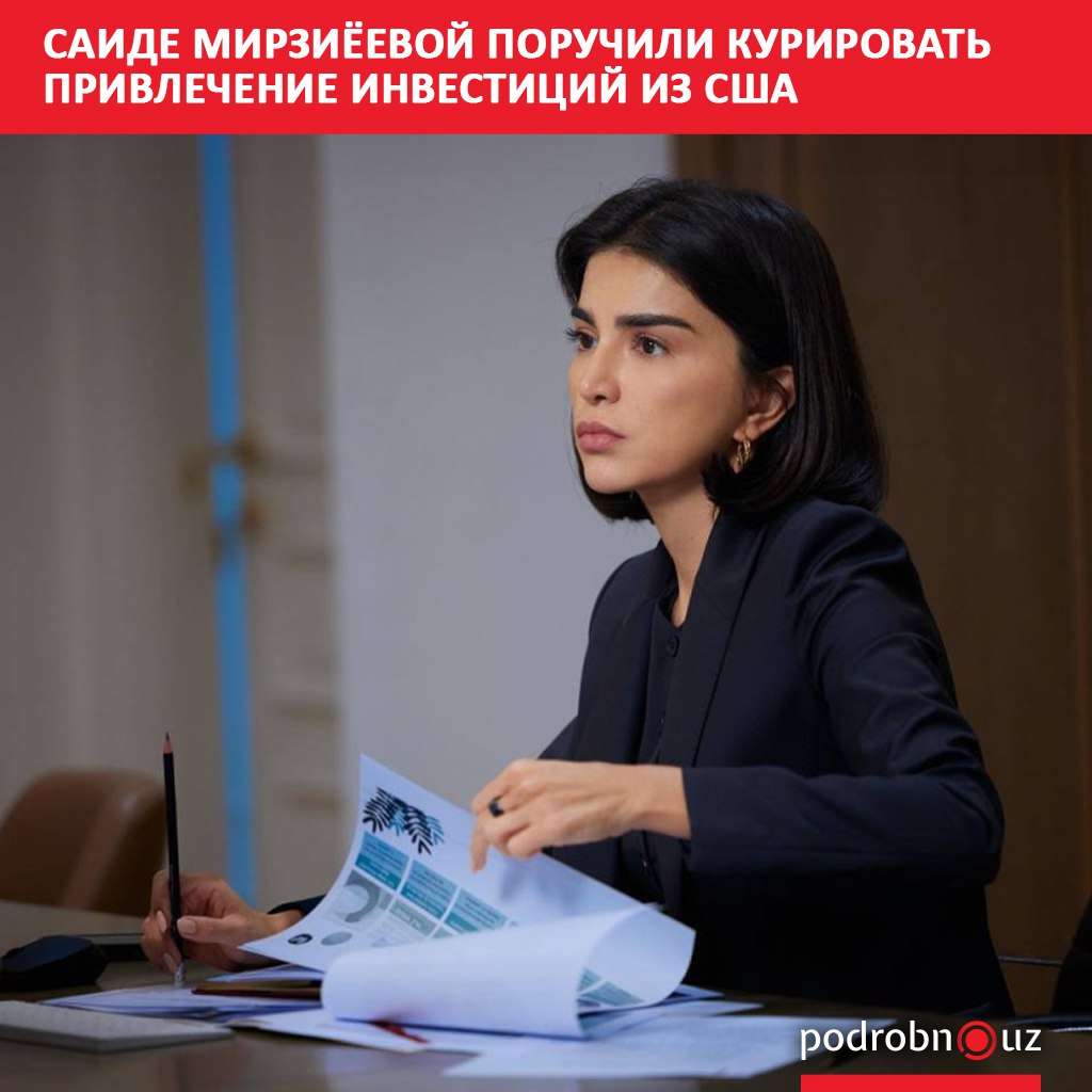 Президент Шавкат Мирзиёев подписал указ о создании Американо узбекского делового и инвестиционного совета Структуру возглавят сопредседатели руководитель Администрации президента Узбекистана Саида Мирзиёева с узбекской стороны и представитель президента США   podrobno uz cat politic saide mirziyeevoy poruchili kurirovat privlechenie investitsiy iz ssha Telegram Instagram Facebook Читать на узбекском
