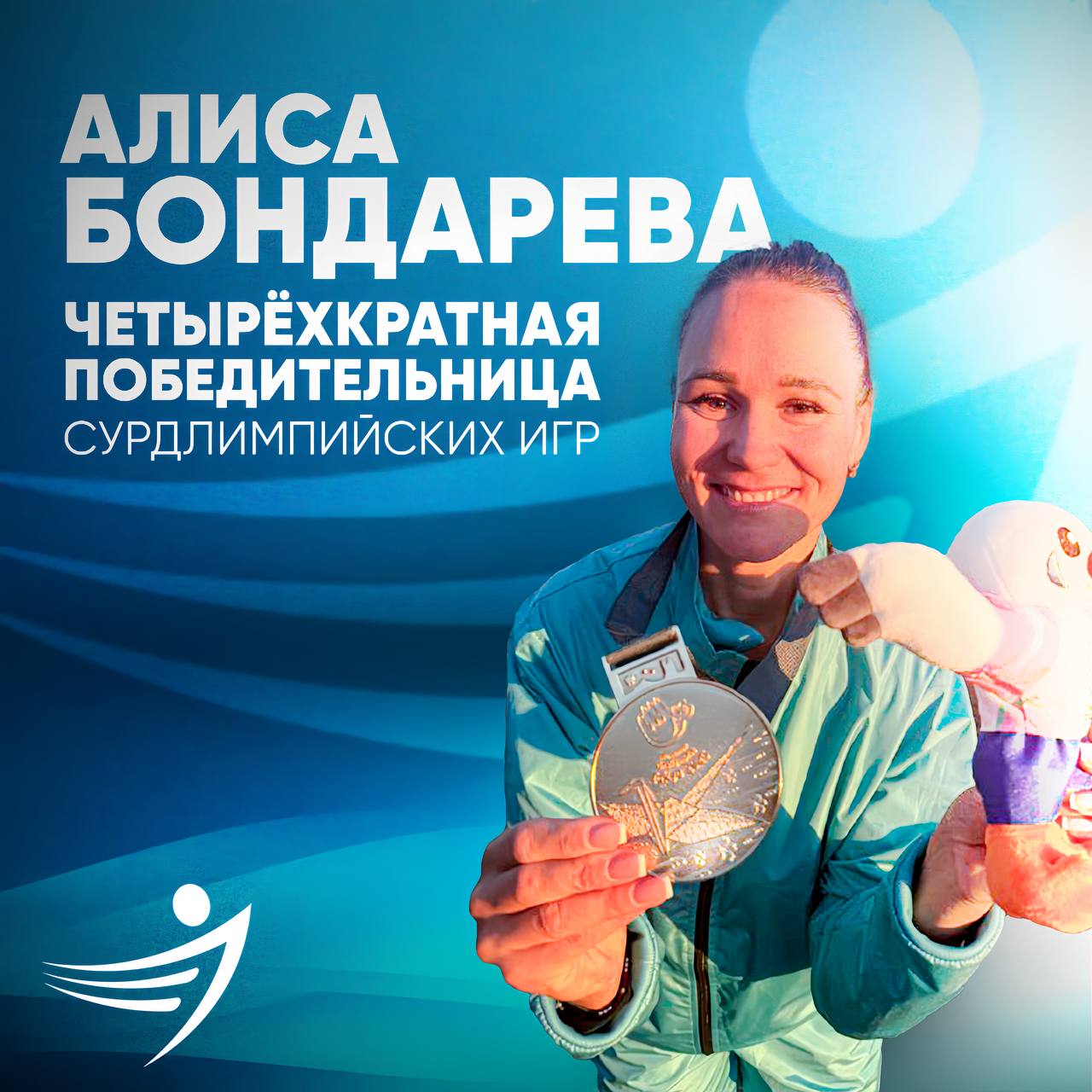 Калининградка Алиса Бондарева стала четырёхкратной победительницей Сурдлимпийских игр В Токио где проходит Олимпиада для спортсменов с нарушением слуха Алиса Бондарева выиграла женскую гонку спринт опередив 22 велосипедистки Впереди у девушки ещё три старта Алиса за свою карьеру уже завоевала три Сурдлимпийских золота В 2013 м в Софии калининградка выиграла спринтерскую гонку спустя 4 года повторила свой успех в турецком Самсуне и добавила к этому золотую награду в индивидуальной гонке с раздельным стартом Россия на играх представлена в 12 видах спорта легкая атлетика борьба дзюдо карате плавание бадминтон настольный теннис теннис гольф тхэквондо велосипедный спорт шоссе велосипедный спорт маунтин байк В борьбе одним из претендентов на победу считается калининградский спортсмен Алексей Шемаров Состязания на борцовском ковре начнутся 22 ноября Всего участие в состязаниях принимают почти 3 тысячи атлетов из более чем 70 стран Будут разыграны 212 комплектов медалей в 21 виде спорта Впервые спортсмены с нарушением слуха состязались между собой в 1924 году в Париже Так что стартовавший турнир посвящён 100 летию Сурдлимпийских игр