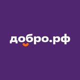 Ассоциация Добро.рф