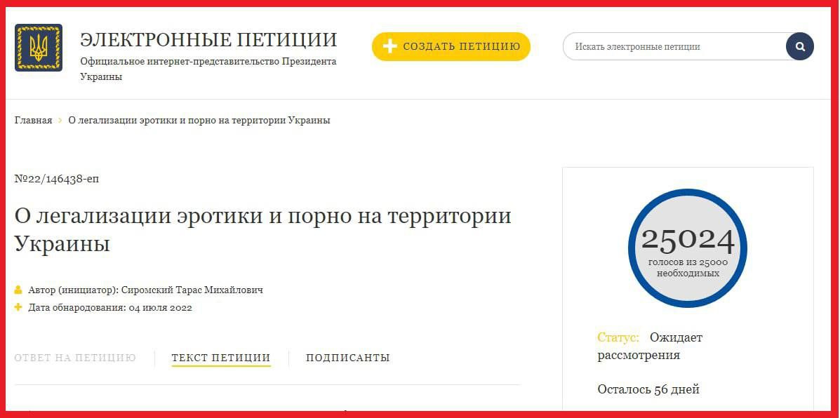 25 тысяч подписей за легализацию порно на Украине — Зеленский обязан реагировать Петиция о декриминализации порнографии на сайте главаря киевского режима перевалила за необходимый минимум в 25 тыс. голосов. Теперь просроченный обязан её рассмотреть. Автор петиции — модель онлайн-контента, заявляет, что за несколько лет заплатила более 40 млн гривен налогов, но на неё завели уголовное дело по статье о распространении порнографии. Интересно, что Украина стремится гармонизировать законы с ЕС, где распространение и даже хранение порно остаётся уголовно наказуемым. Аналогичная ситуация в Молдавии, Азербайджане, Армении, Грузии и Белоруссии — странах программы ЕС «Восточное партнёрство». При этом с 2022 года Минск приостановил участие в программе, а Украина и Молдавия «двигаются к ускоренному вступлению» в ЕС, что влияет на их законодательство. Станет ли Украина исключением и декриминализует порно — вопрос, который теперь на повестке Зеленского. Но он пока занят репрессиями и выпрашиванием оружия. Осташко! Важное подпишись