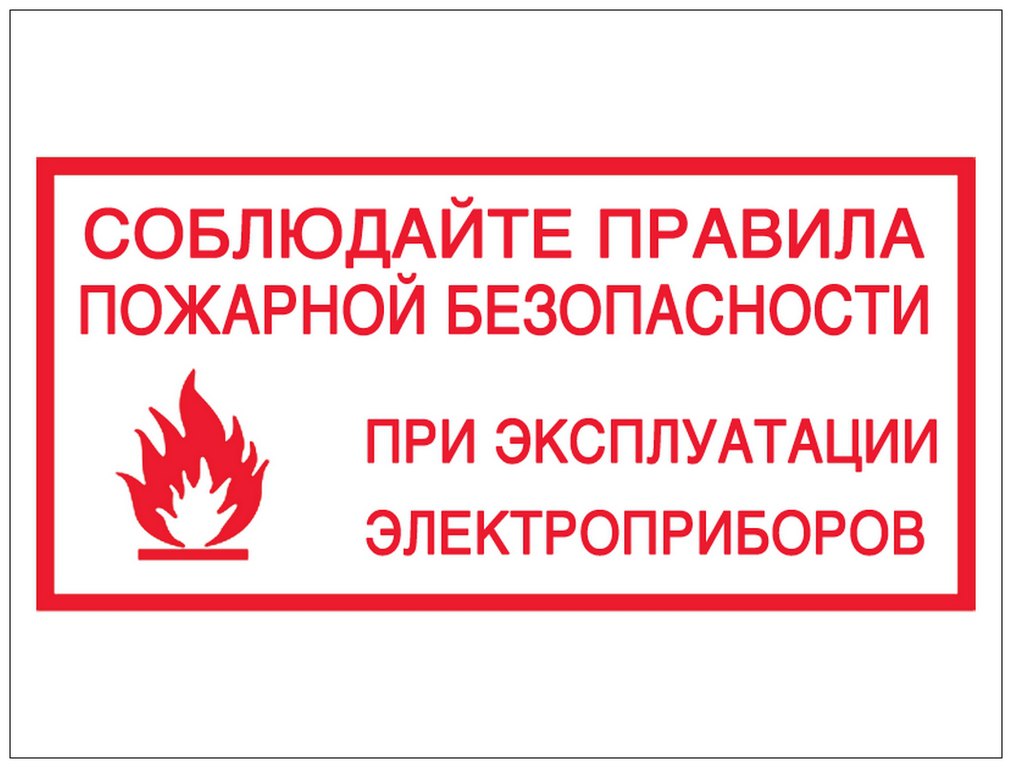 Отдел надзорной деятельности и профилактической работы по Каланчакскому муниципальному округу Главного управления МЧС России по Херсонской области информирует  Электронагревательные приборы – источник повышенной пожарной опасности.   Статистика показывает, что  около 30% пожаров происходит из-за нарушения правил пожарной безопасности при эксплуатации электронагревательных приборов и неисправности электрооборудования.   Небрежное обращение с электронагревательными приборами приводит не только к пожарам, но и нередко заканчивается гибелью людей, уничтожением жилья и имущества.   При эксплуатации электрооборудования запрещается:   использовать электроприборы, имеющие неисправности, которые могут привести к пожару, а также эксплуатировать провода и кабели с поврежденной или потерявшей защитные свойства изоляцией;   пользоваться поврежденными розетками, выключателями и т.п.;  пользоваться электроутюгами, электроплитками, электрочайниками  и другими электронагревательными приборами, не имеющими устройств тепловой защиты, а также при отсутствии или неисправности терморегуляторов, предусмотренных конструкцией;  применять нестандартные  самодельные  электронагревательные приборы и предохранители;   оставлять без присмотра включенными в электрическую сеть электронагревательные приборы, а также другие бытовые электроприборы,  в том числе находящиеся в режиме ожидания, за исключением электроприборов, которые могут и  или  должны находиться в круглосуточном режиме работы в соответствии с инструкцией завода – изготовителя;  размещать  складировать  вблизи электрообогревателей горючие  и легковоспламеняющиеся вещества и материалы.  Перед уходом из дома все электроустановки и электроприборы должны быть обесточены.  Будьте осторожны с огнем! При пожаре звоните 01, мобильный 112 или 101    Актуальные новости Херсонской области.