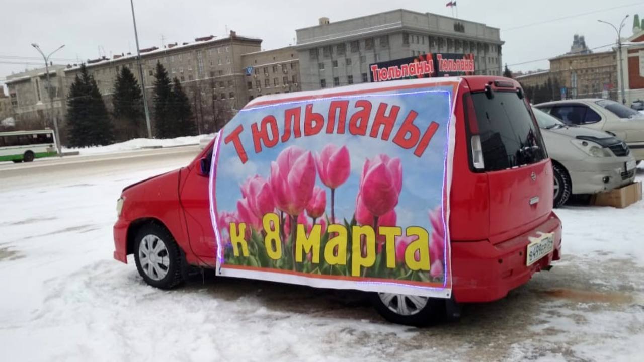 В Нижнем Новгороде начали борьбу с цветочниками-нелегалами, которые устраивают стихийные базары на улицах города.  Местные предприниматели обратились в ассоциацию «Опора России» и попросили защитить их от недобросовестных конкурентов, организующих нелегальные торговые точки.  После этого минпром региона создал оперативный штаб, в него вошли сотрудники полиции и администрации.  Так что, купить тюльпаны в этом году с машины не получится.  Подпишись \ Предложи новость