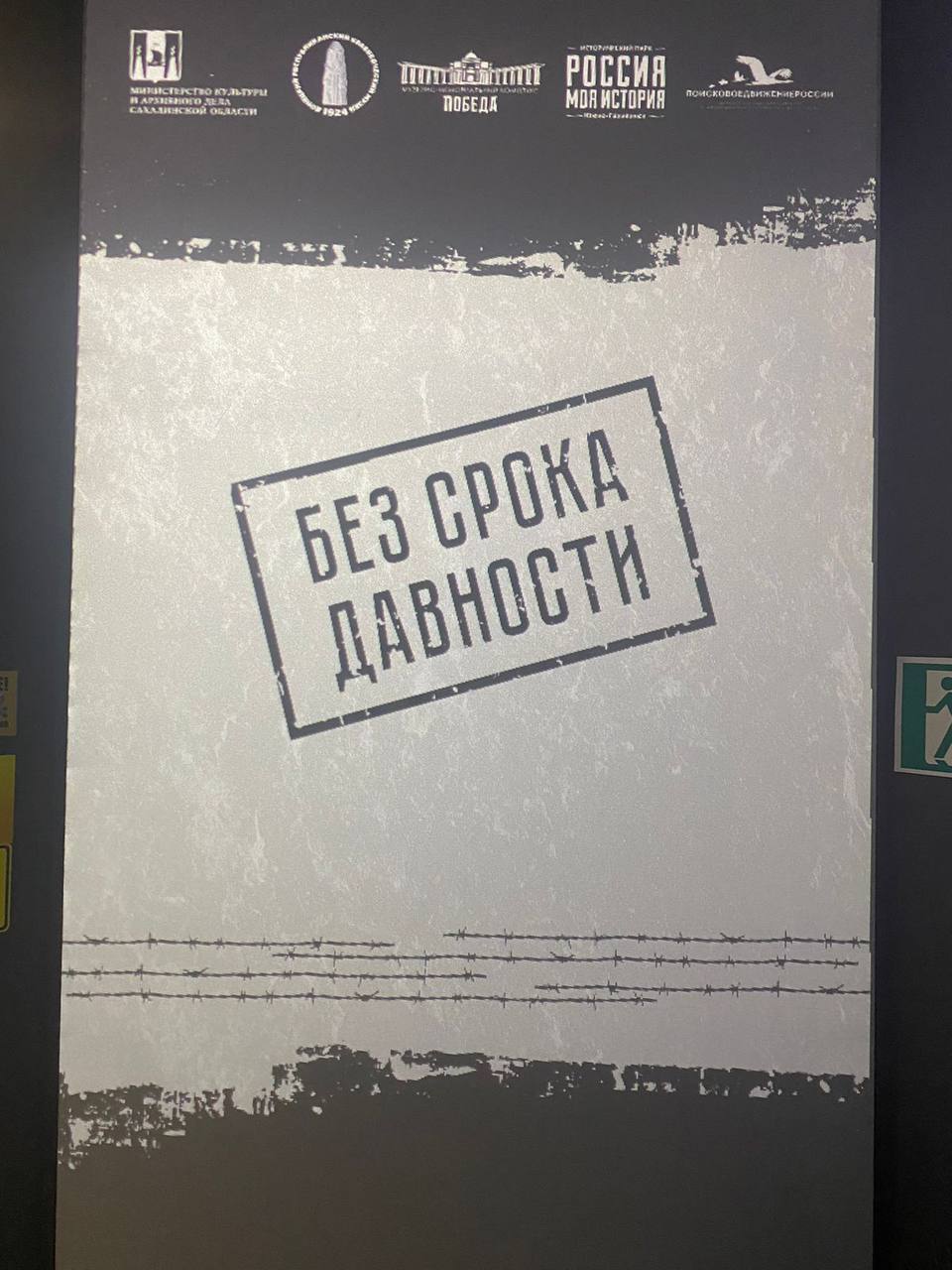 В Историческом парке «Россия – моя история» открыли интерактивный выставочный проект  «Без срока давности».  На экранах - материалы о преступлениях, которые совершили фашисты, бандеровцы и участники Украинской повстанческой армии против советского народа. Выставка будет работать до 28 января следующего года. Вход бесплатный.