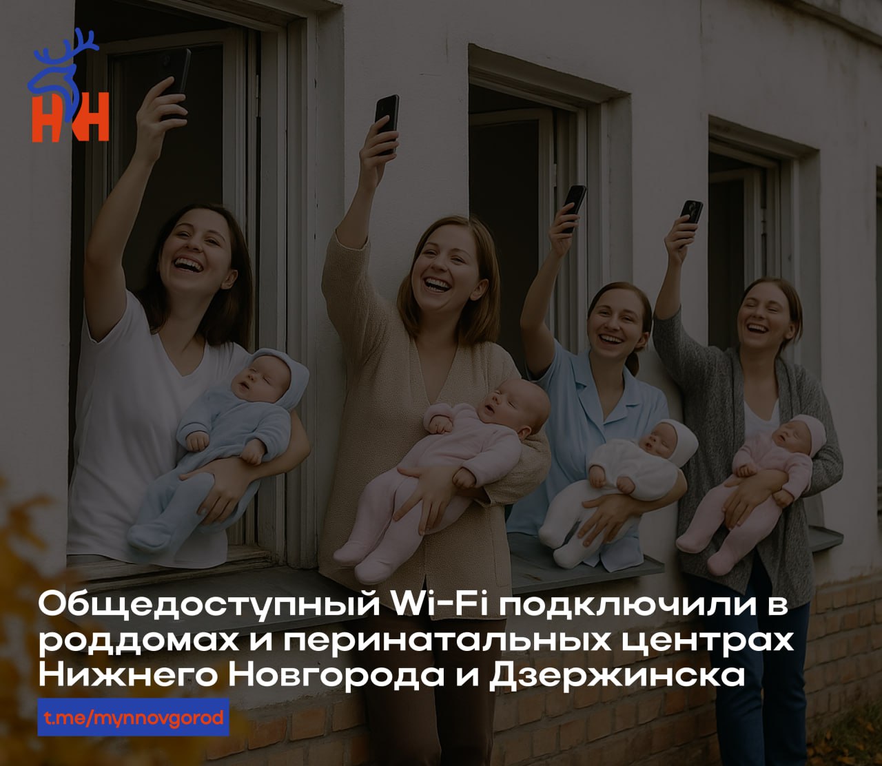 Общедоступный Wi Fi подключили в роддомах и перинатальных центрах Нижнего Новгорода и Дзержинска В Нижнем Новгороде бесплатным интернетом оснастили роддома в нижней части города там где действуют ограничения в работе мобильного интернета а также в недавно присоединенном Кстовском районе сообщили в министерстве цифрового развития и связи Нижегородской области 17 точек доступа к Wi Fi функционируют в областном перинатальном центре городской клинической больницы 40 Автозаводского района 6 точек в родильном доме 4 Нижнего Новгорода и 4 точки в родильном отделении Кстовской ЦРБ Дзержинский перинатальный центр оснащен 14 точками Wi Fi mynnovgorod