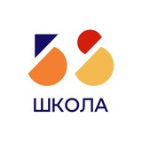 Аватар Телеграм канала: Школа № 58