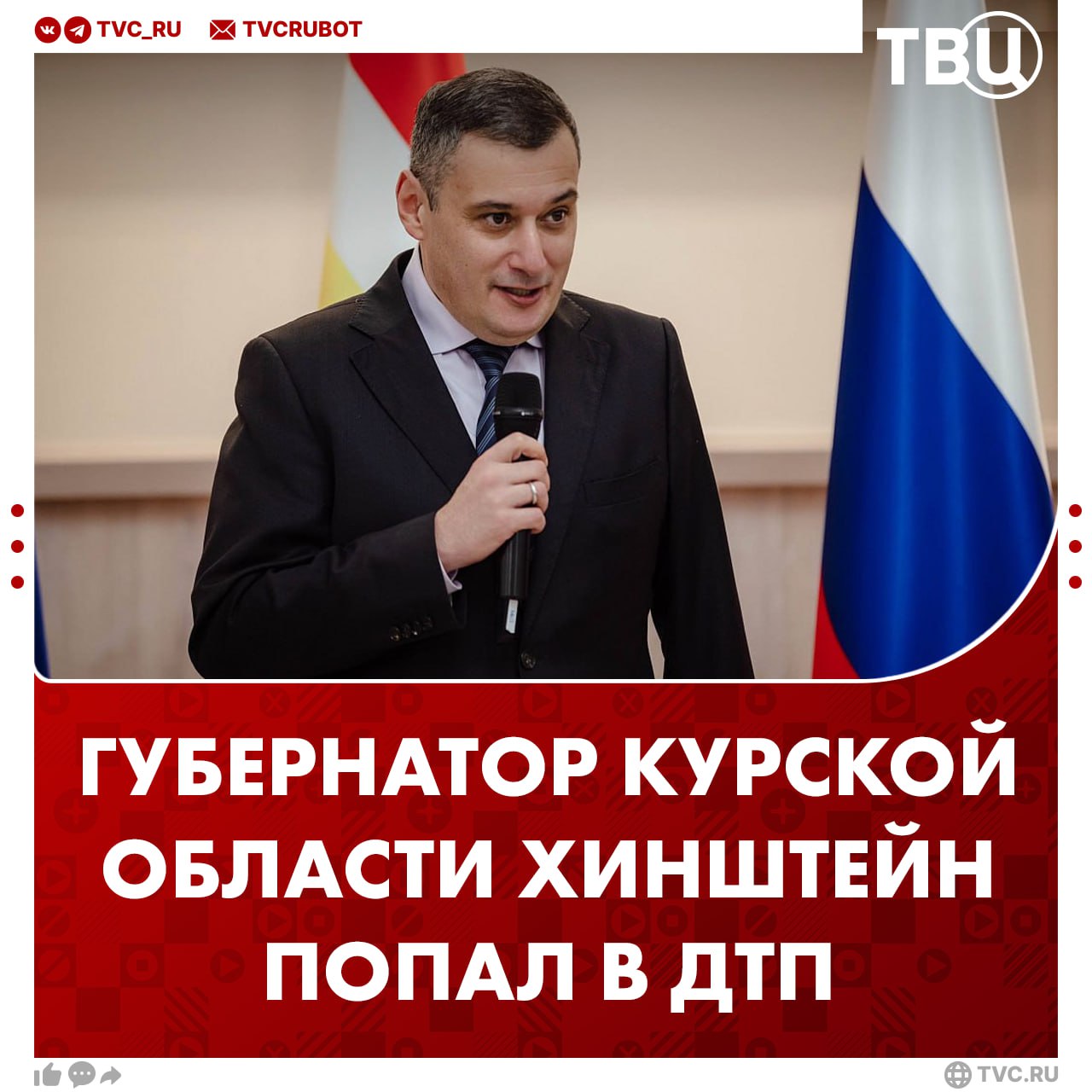 Губернатор Курской области Александр Хинштейн попал в ДТП Сегодня планировал целый день работать в Конышёвском районе К сожалению погодные условия у нас непростые Машину занесло на сложном участке дороги и выбросило на обочину Сейчас нахожусь в больнице Слава Богу всё обошлось без серьёзных последствий Пострадавших нет с другими машинами не столкнулись Приношу извинения нашим жителям с которыми не смог сегодня встретиться Как поправлюсь обязательно наверстаем Буду держать с вами связь Берегите себя и будьте аккуратны на дорогах написал Хинштейн Подписаться на ТВЦ в MAX