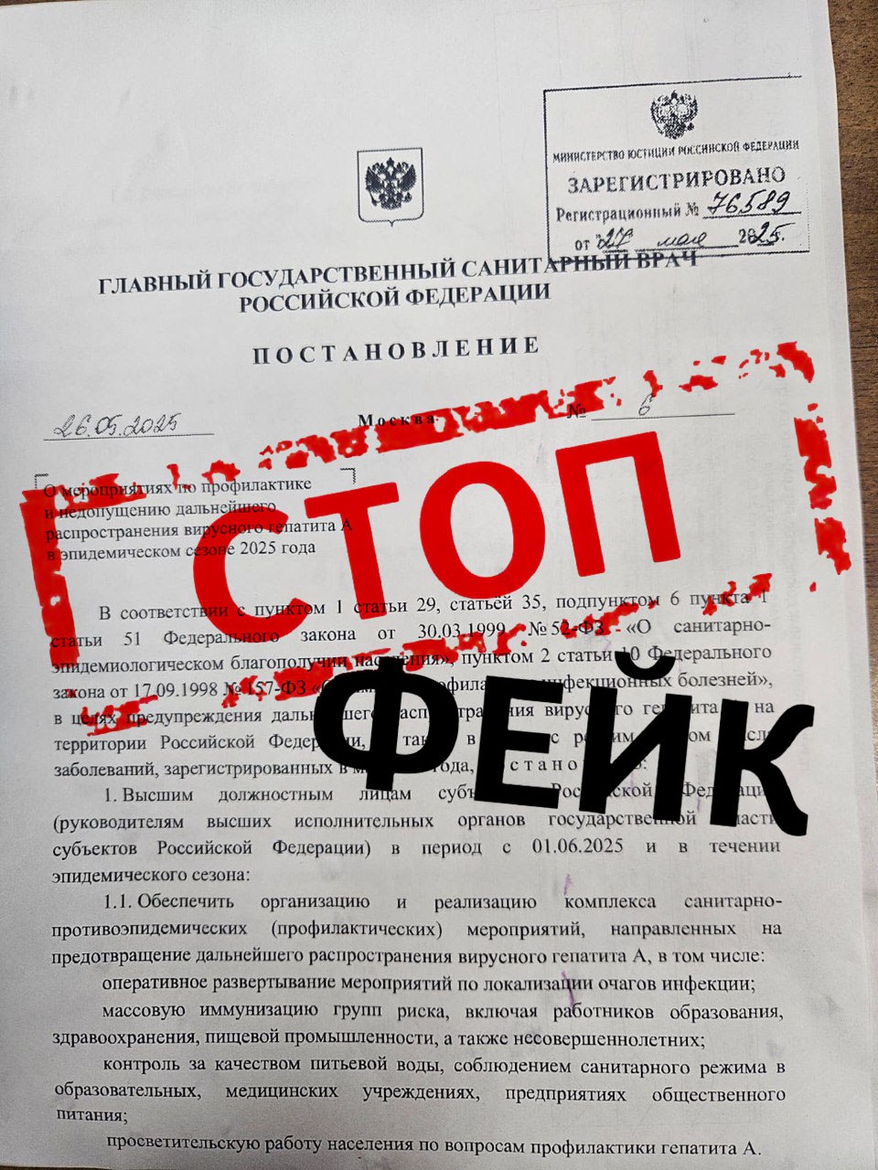 Роспотребнадзор предупредил о фейковых письмах, которые рассылают по электронной почте от имени ведомства В поддельном документе даются поручения с 01.06.2025 и в течение эпидемического сезона "обеспечить организацию и реализацию комплекса санитарно-противоэпидемических профилактических мероприятий, направленных на предотвращение дальнейшего распространения вирусного гепатита А". В Роспотребнадзоре подчеркнули, что эта информация является полностью недостоверной.