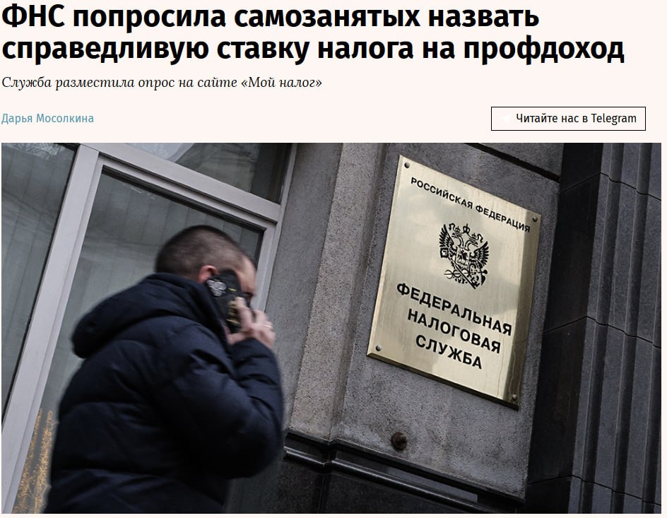 Федеральная налоговая служба запустила опрос среди самозанятых о параметрах налога на профессиональный доход пишут Ведомости В анкете размещенной в личных кабинетах на платформе Мой налог предлагается выбрать справедливую ставку налога от 0 до свыше 20 а также оценить возможные изменения режима включая учет расходов повышение лимита дохода и возможность найма сотрудников Респонденты также могут указать что сделают при ухудшении условий уйдут в тень перейдут на другой налоговый режим или прекратят деятельность jkinvest news jkinvest