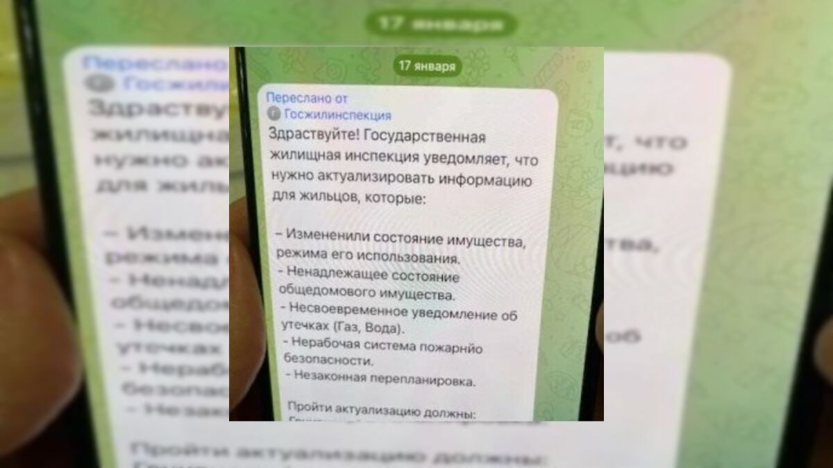 Внимание мошенники Фейковые чаты Госжилинспекции атакуют жителей Дона Госжилинспекция Ростовской области официально предупредила о новой волне мошенничества в Telegram Злоумышленники создают фальшивые группы и чаты маскируя их под официальные Туда массово добавляют граждан Схема обмана Вас добавляют в чат похожий на чат ведомства Под предлогом актуализации данных о вашей квартире просят перейти по ссылке в чат бота Затем просят сообщить 6 значные коды из SMS для подтверждения   Эти коды доступ к вашим деньгам и аккаунтам Что делать Немедленно покидайте такие подозрительные чаты Никогда и никому не сообщайте коды из SMS ПИН коды карт пароли Не переходите по сомнительным ссылкам Официальные органы никогда не запрашивают коды подтверждения Поделитесь этой информацией с родными особенно с теми кто не слишком активно пользуется интернетом Мошенники рассчитывают на невнимательность Аналогичные фейковые чаты уже фиксируют и в других регионах Будьте бдительны domostroyrf