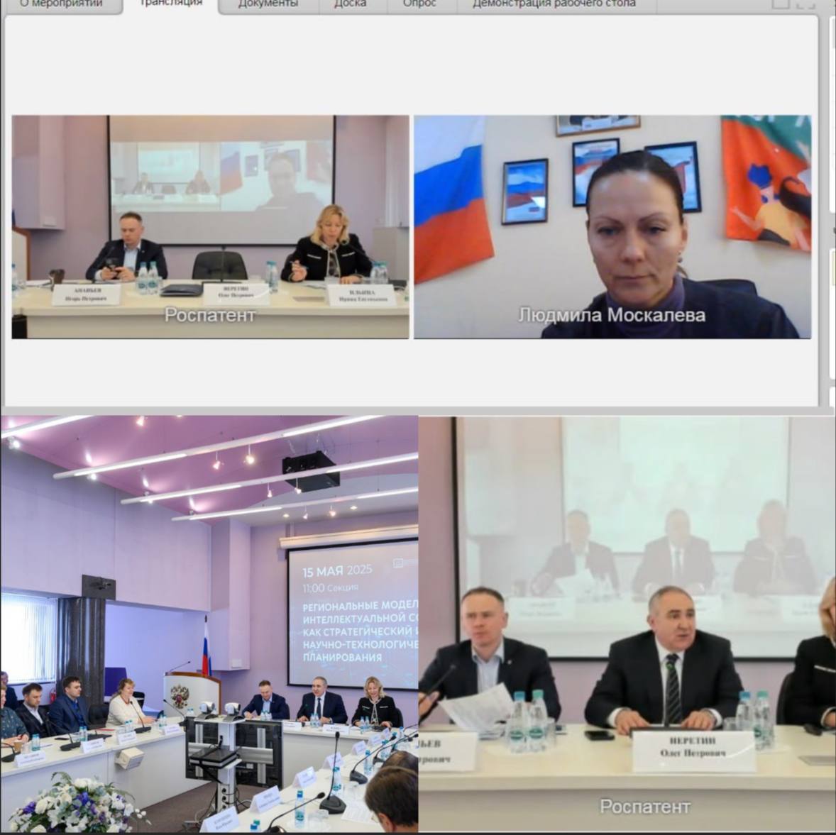 Специалисты региона приняли участие в Международной конференции по научно-технологическому развитию В Москве прошла Международная конференция «Научно-технологическое развитие государства: проблемы и перспективы». Среди спикеров и слушателей ученые и эксперты со всей страны. Проректор МелГУ Людмила Москалева выступила на секции, посвященной региональным моделям развития интеллектуальной собственности. Основными темами обсуждения стали эффективные инструменты защиты интеллектуальной собственности и региональные модели научно-технологического развития. Участники обменялись мнениями и обсудили волнующие вопросы.