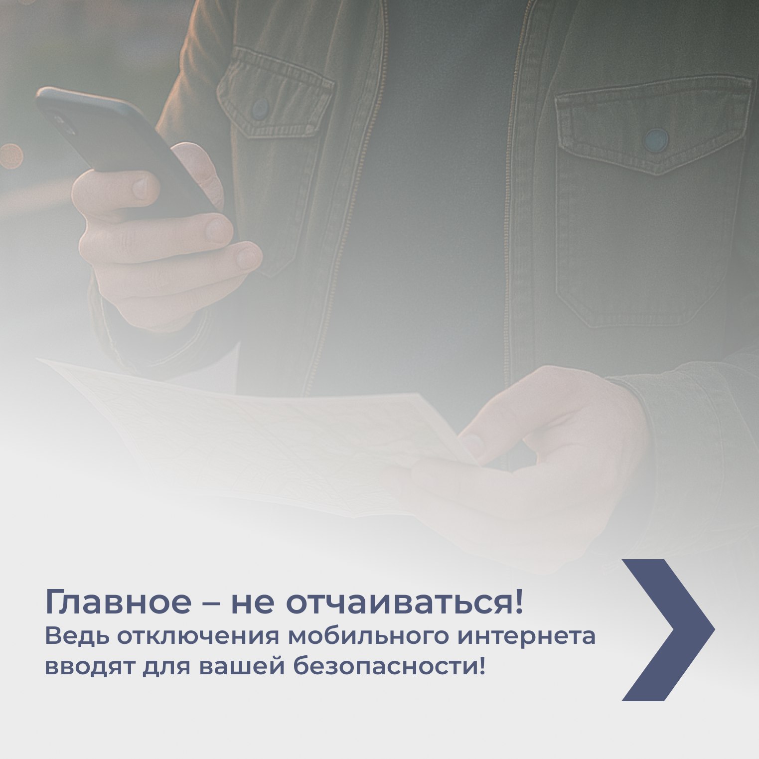 Напоминаем – мобильный интернет отключают в Ростовской области для безопасности населения! Вражеские БПЛА могут использовать базовые станции сотовых операторов для наведения. Так что ограничения напрямую связаны с наличием угрозы «беспилотной опасности». Что делать, если мобильный интернет «упал»? Смотрите в карточках. #Ростовскаяобласть #безопасность #Интернет