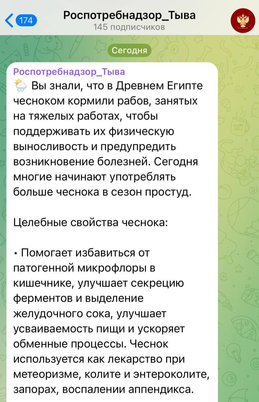 Роспотребнадзор призвал россиян следовать примеру рабов Древнего Египта и есть чеснок. По словам сотрудников ведомства Тывы, раньше овощ поддерживал физическую выносливость на тяжёлых работах и предотвращал развитие рака.   Они добавили, что до сих пор люди используют чеснок не только для иммунитета, но и как средство против мозолей, бородавок и облысения.