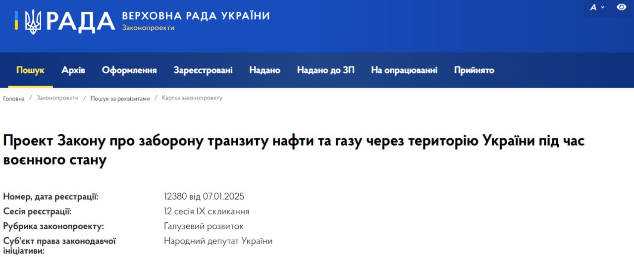 ВР хочет полностью запретить транзит российской нефти и газа через Украину во время военного положения, — законопроект   Сейчас страна транспортирует российскую нефть по нефтепроводу «Дружба» в Европу в рамках действующего контракта, который действует до конца 2029 года.