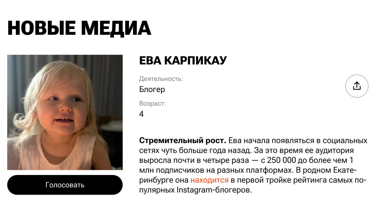 4-летняя Ева из Екатеринбурга попала в список Forbes «30 до 30». Девочка стала одной из самых молодых участниц в его истории. Почти за год блог Евы набрал больше 1 млн подписчиков на разных платформах. У её самых популярных роликов в TikTok более 20 млн просмотров. Мы тем временем только приходим в себя после майских.
