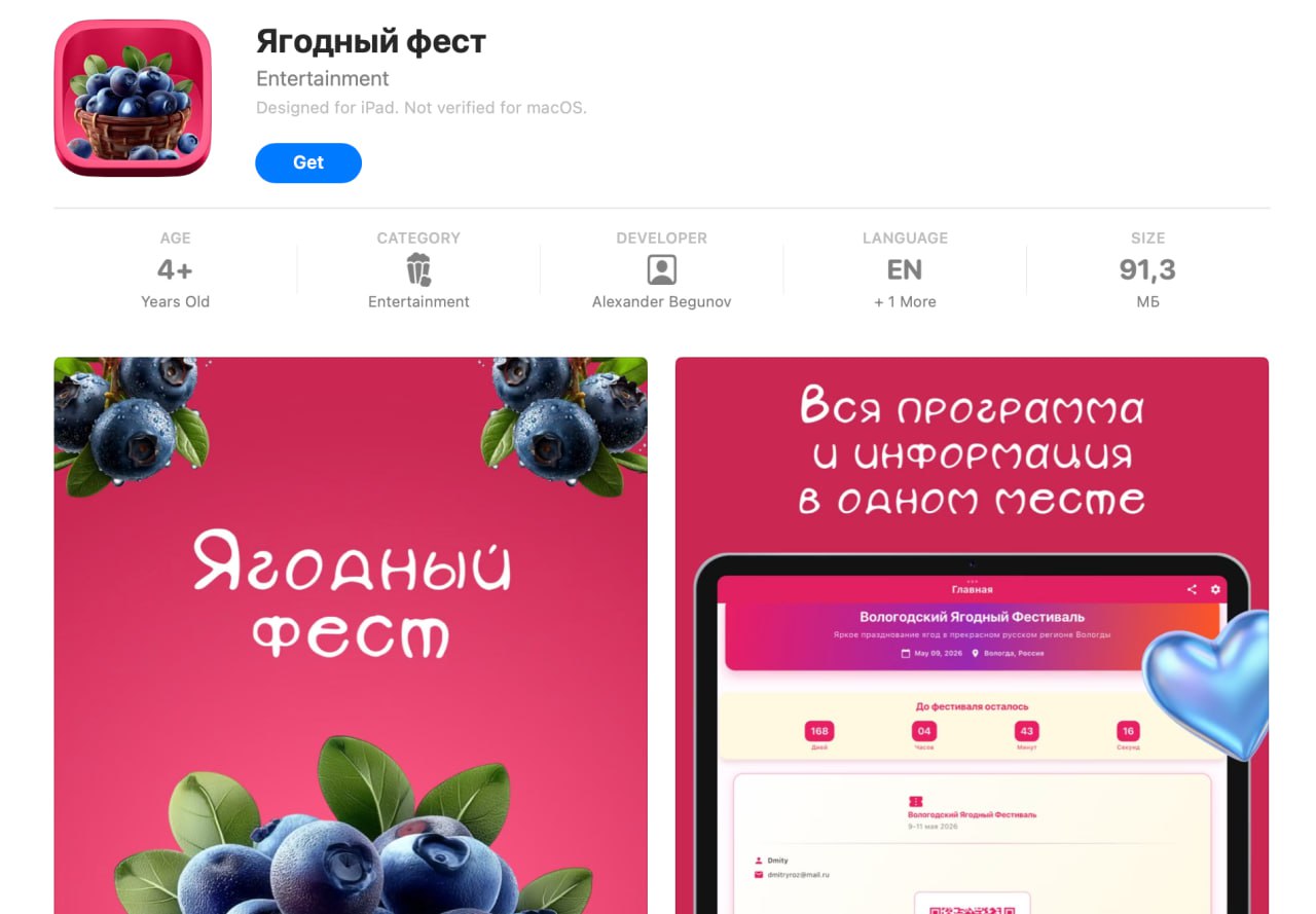 Россельхозбанк выпустил в App Store свое новое приложение для iPhone Ягодный фест Качаем пока не удалили   apps apple com ru app ягодный фест id6754039506