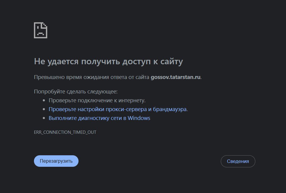 В Татарстане оказались недоступны правительственные сайты Пользователи жалуются что не могут зайти на порталы главы РТ правительства республики Госсовета Татарстана и региональных министерств Причина сбоя неизвестна inkazanischa теперь и в МАХ