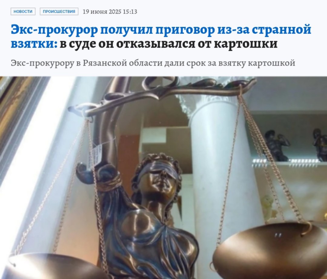 Экс-прокурора осудили за взятку картошкой Бывший прокурор Колдаев получил условный срок за необычную взятку. Чиновник получил 50 мешков картофеля и деньги на установку домофона в обмен на покровительство. Суд приговорил экс-прокурора к 4 годам лишения свободы условно и оштрафовал на 600 тысяч рублей. Крем - Наш VPN