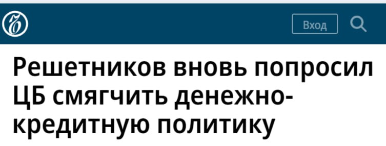 Глава Минэкономразвития почему-то решил попросить Банк России снизить ключевую ставку на встрече с главами иностранных дипмиссий в России.