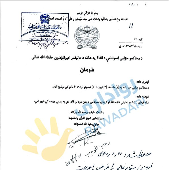 Афганистан вводит новый уголовный кодекс с сословиями и рабством С января Талибан официально ввёл новый уголовно процессуальный кодекс который формально легализует ряд норм противоречащих международным стандартам прав человека и принципам равной защиты перед законом  Документ был утверждён верховным лидером движения Хибатуллой Ахундзадой вступил в силу и разослан для обязательного использования в судебной системе по всей стране Кодекс включает 119 статей объединённых в три раздела и десять глав   Подчеркивается что документ на законодательном уровне закрепляет жёсткое социальное расслоение афганского общества на отдельные категории религиозных деятелей мулл элиту средние слои и низшие классы За одни и те же правонарушения предусмотрены разные меры ответственности в зависимости от социального положения обвиняемого  Так представители духовенства и элиты в ряде случаев могут отделаться устным наставлением или предупреждением тогда как выходцам из низших слоёв грозят тюремные сроки телесные наказания или иные жёсткие санкции В документе также зафиксировано признание статуса раб или ghulam ghulami в качестве допустимого социального положения что фактически придаёт рабству юридическую легитимность и позволяет применять к таким лицам особые меры недоступные по отношению к свободным гражданам  Кроме того кодекс содержит нормы согласно которым повстанцы или агенты коррупции могут рассматриваться как категории лиц подлежащие не перевоспитанию а устранению исключительно через смертную казнь При этом в тексте отсутствуют базовые принципы справедливого правосудия право на адвоката презумпция невиновности и другие процессуальные гарантии что создаёт условия для произвольных арестов давления с целью получения признаний вынесения наказаний без полноценного судебного разбирательства Узаконить рабство и разграничить меры наказания для простолюдинов и элиты это конечно сильно Что ж Талибан отчетливо движется к своему идеальному шариатскому государству в очередной раз пробивая дно уходя дальше от здравого смысла ℹ  Ранее талибы публично уничтожили не менее 86 музыкальных инструментов назвав это важным шагом по очищению общества приняли закон предписывающий женщинам носить хиджаб и буквально говорить шепотом начали массово преследовать избивать и сажать людей с татуировками и нестандартными стрижками задерживать людей за ношение официальной европейской одежды Афганистан         ExpressAsia