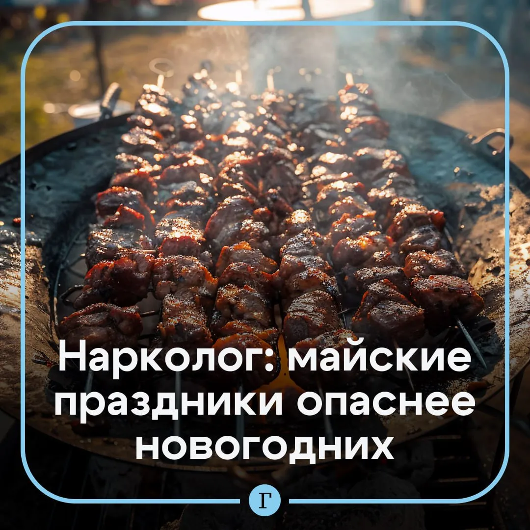 Майские праздники оказались опаснее новогодних по уровню запоев и алкогольных срывов На Новый год человек выпивает эпизодически а на майских системно Алкоголь становится частью каждого дня пикники дачи встречи В результате организм не успевает восстановиться и накапливается токсическая нагрузка рассказал Газете Ru психиатр клиники Алкоспас Антон Рудковский По его словам в этот период резко возрастает риск алкогольных психозов тяжелых состояний которые требуют медицинской помощи и настороженности окружающих Человек несколько дней пьет затем прекращает и на этом фоне возникает острое состояние тревога бессонница галлюцинации дезориентация Меру надо знать   Я за ЗОЖ