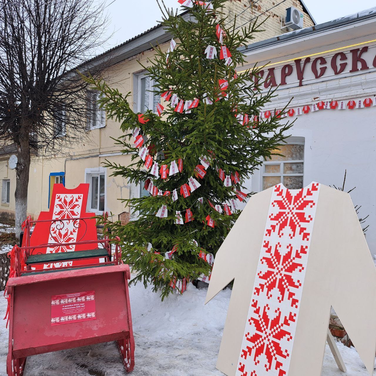 Тарусская елочка представит регион на «Елках России»  Четырехметровое дерево украсили уникальными игрушками ручной работы в стиле тарусской перевити. А рядом с елкой поставили пассажирские сани, прибывшие аж из Пензы.   Маленькие макеты игрушек доверили раскрашивать школьникам и педагогам, а теми, что побольше, занималась профессиональная художница.   Проект «Елки России», в котором участвует тарусская елочка, как раз создан для популяризации таких народных художественных промыслов.  Подписаться   Прислать новость