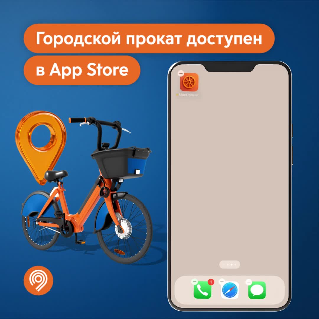В Москве запущено новое приложение для велопроката «МосПрокат»