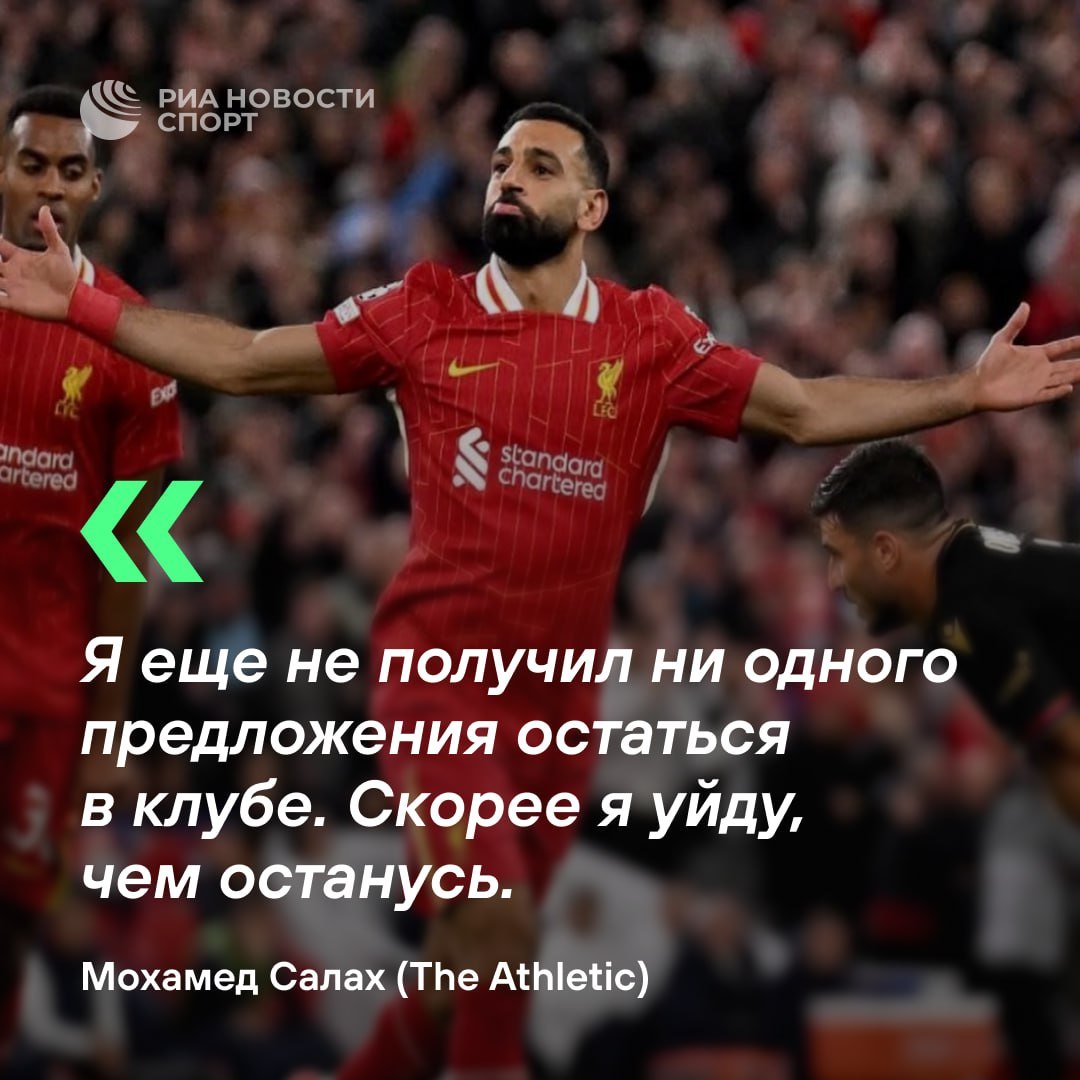 Салах намекает на уход из «Ливерпуля»?  Египтянин посетовал на то, что клуб до сих пор не предложил ему новый контракт. Действующее соглашение истекает в июне 2025 года.   #футбол