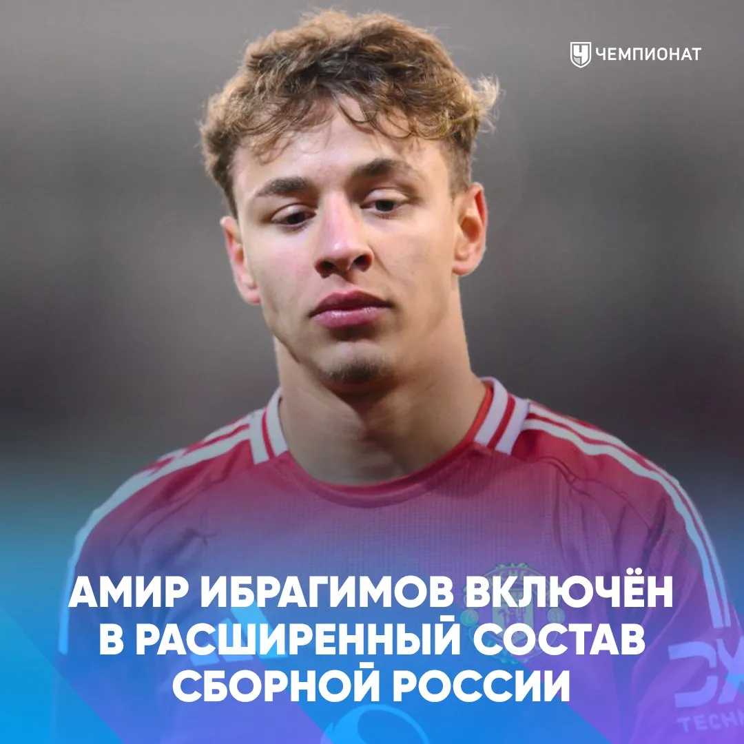 18 летний Амир Ибрагимов из МЮ попал в расширенный список сборной России Парень уже выступал за юношескую сборную Англии но во взрослом футболе ещё не дебютировал поэтому может играть за Россию Ибрагимов 7 лет назад уехал из Дагестана в Манчестер где выступает за МЮ и является капитаном команды U18   проАПЛ Telegram MAX