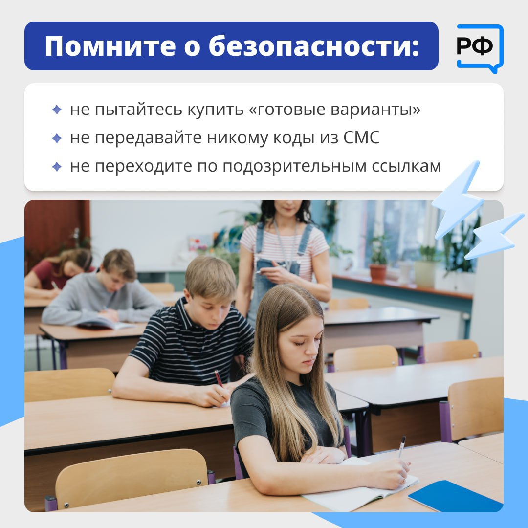 Мошенники и ЕГЭ: распространённые схемы В преддверии ЕГЭ традиционно активизируются аферисты, пользуясь тревогой выпускников и их родителей. Мошенники предлагают якобы доступ к гарантированным ответам на экзаменах, а некоторые из них даже обещают повлиять на результаты через связи в Рособрнадзоре. Они обманывают выпускников, их мам и пап, чтобы получить доступ к аккаунтам на Госуслугах, в социальных сетях, мессенджерах и банковских приложениях. Какие схемы используют мошенники во время экзаменов – рассказываем в карточках.