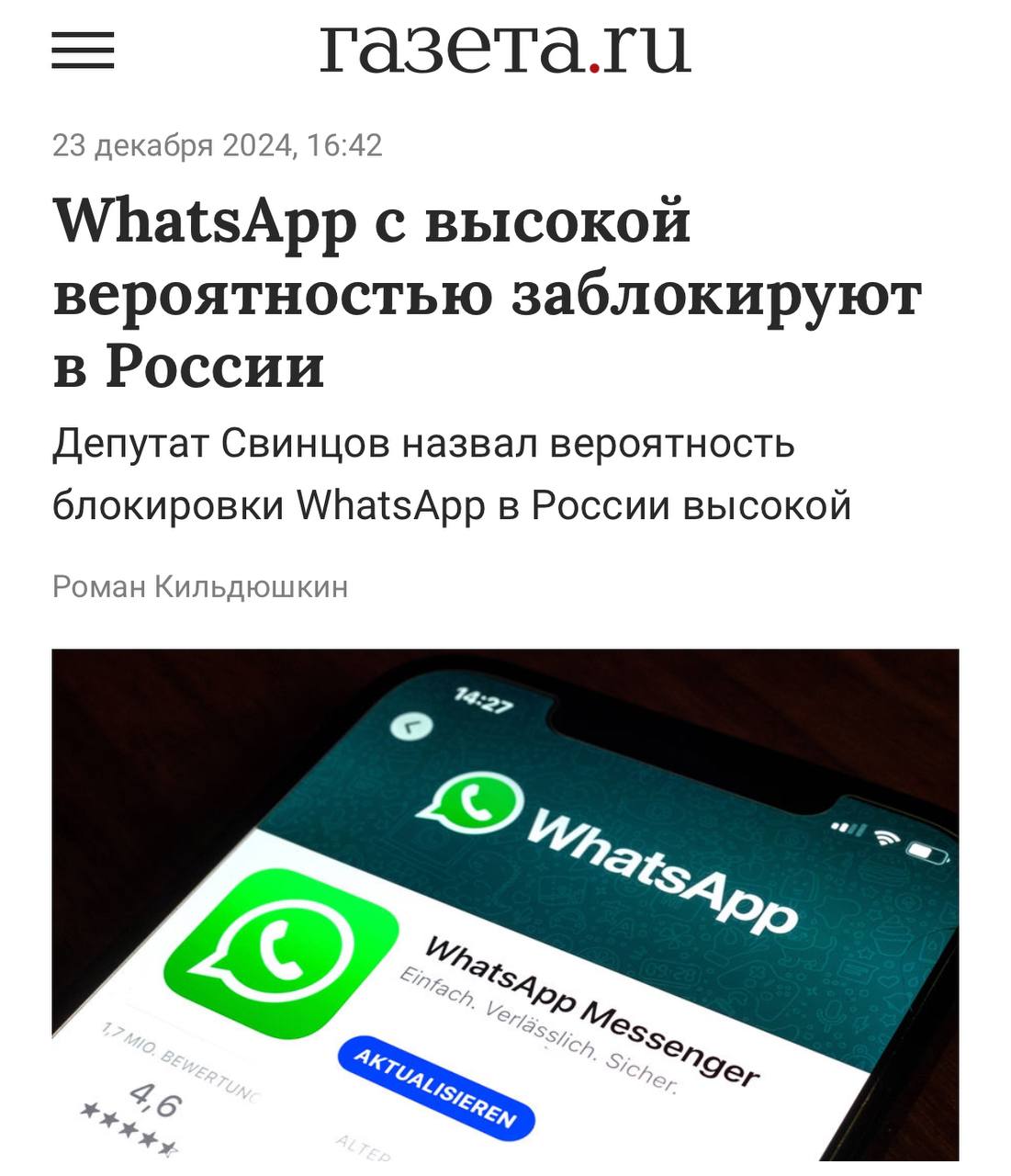 WhatsApp заблокируют в России с высокой вероятностью, об этом сообщили в Госдуме сразу несколько депутатов.  Ранее WhatsApp неоднократно штрафовали за невыполнение требований по локализации данных российских пользователей. Сейчас мессенджер не сотрудничает с российскими властями, что, по мнению депутата Свинцова, значительно повышает риск блокировки. Он указал на недавнюю блокировку Viber как на прецедент.  Кажется, 2024 год оказался годом зачистки Рунета. Бабушка теперь в Telegram.