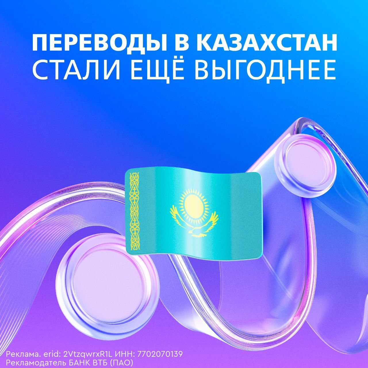 Отправить деньги близким в Казахстан стало ещё удобнее Теперь клиенты ВТБ могут переводить деньги по номеру карты в тенге без комиссии и с моментальным зачислением А ещё банк улучшил курс обмена переводы стали выгоднее чем раньше Просто быстро и без комиссии как и должно быть Перевести сейчас