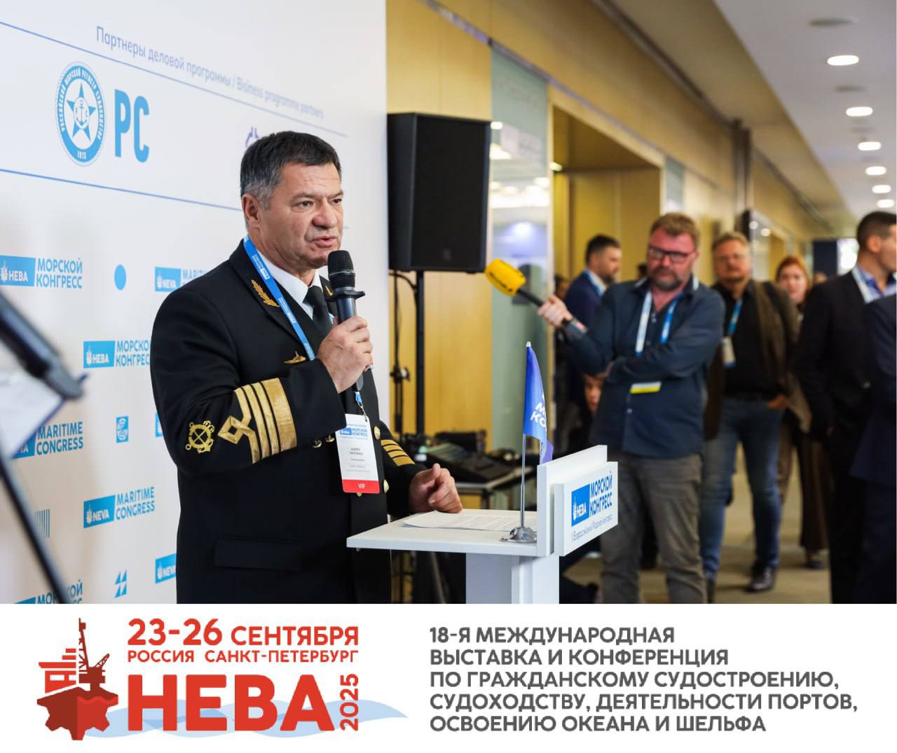 Сформирован состав делегации Росморречфлота для участия в выставке НЕВА 2025 Делегацию возглавит руководитель Росморречфлота Андрей Тарасенко В этом году он входит в состав оргкомитета выставки В рамках официальной программы Андрей Тарасенко примет участие в церемонии открытия НЕВЫ 2025 и обходе экспозиции в составе vip делегации Также он станет экспертом пленарной сессии и конференции Пять веков Севморпути историческое наследие и потенциал национальной транспортной артерии Заместитель руководителя Росморречфлота Федор Шишлаков примет участие в совещании по развитию проекта внедрения государственных электронно навигационных карт на внутренних водных путях которое состоится на площадке НЕВЫ 2025 под председательством заместителя министра транспорта России Александра Пошивая а также выступит на сессиях Дноуглубление в России стратегии развития флота и инфраструктуры ради успешного будущего и Перспективы развития пассажирского водного транспорта и круизного судоходства Вопросы развития внутренних водных путей всегда занимают особое место в деловой программе НЕВЫ поскольку роль речного транспорта в России исторически велика Общая протяженность ВВП федерального значения превышает 101 тыс км на территории 64 субъектов РФ При этом 78 водных путей являются безальтернативными для доставки грузов и пассажиров обеспечивая северный завоз Большая часть грузов перевозится по Единой глубоководной системе европейской части России с протяженностью около 6 5 тыс км