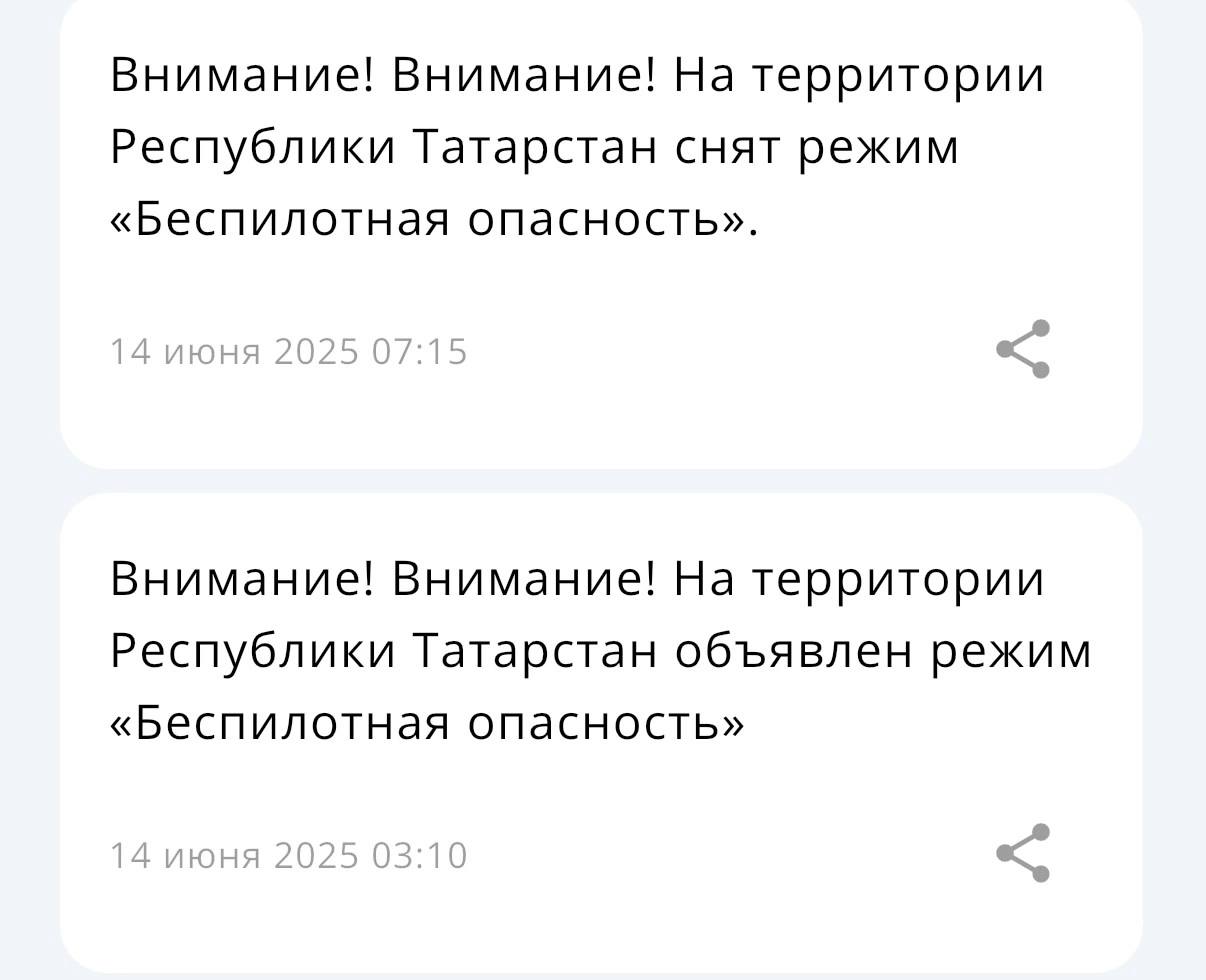 Ночью в Татарстане вводился режим опасности атаки БПЛА Около трех часов ночи в Татарстане был введен режим «Внимание, беспилотная опасность». Спустя 4 часа режим сняли. За это время были закрыты несколько аэропортов, в том числе в Саратове, Самаре, Ульяновске и Тамбове. Небо над городами было закрыто всю ночь. KazanFirst в бот
