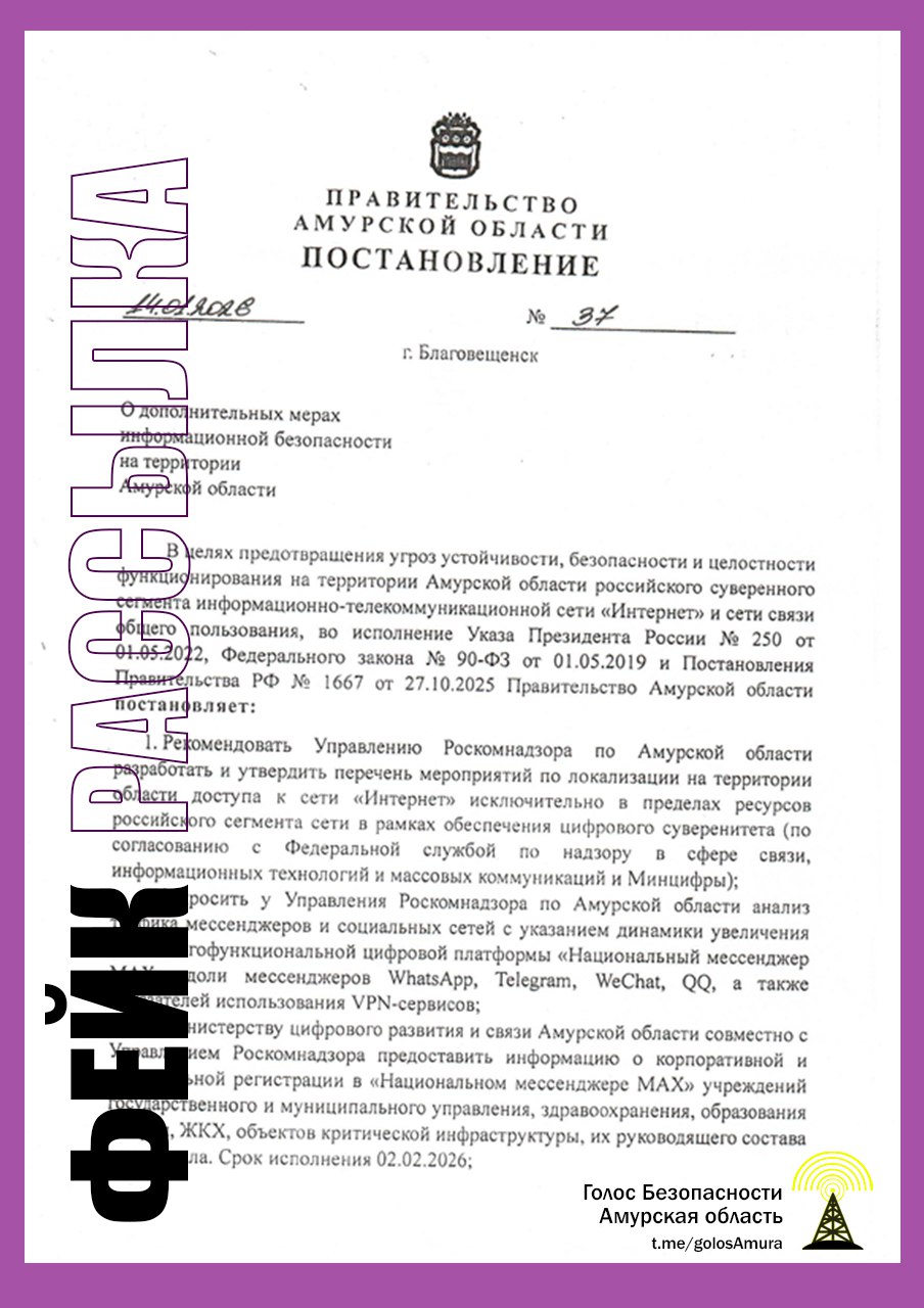 В сети разгоняют фейк о полной блокировке в Амурской области интернета вне российского сегмента Уже не в первый раз амурчан пытаются запугать отключением доступа к интернету На этот раз решили отправлять документики напрямую в СМИ в надежде что журналисты побегут распространять ложь не дождавшись комментариев от регионального правительства Тем временем пресс служба правительства области при получении первых сигналов оперативно предупредила об информационной атаке врагов Будьте бдительны Вся официальная информация поступает исключительно от управления информационной политики обязательно перепроверяйте источники