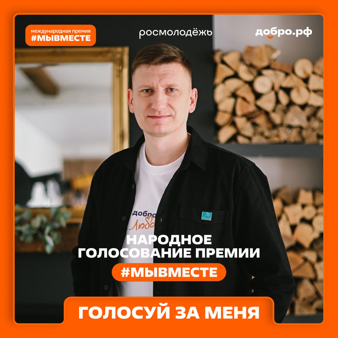 Список финалистов уже здесь время поддержать их проекты лично Оргкомитет подвёл итоги экспертной оценки В этом году в финал вышли участники из 23 стран и 31 региона России 61 финалист национального трека 29 финалистов международного трека Запускаем народное голосование за российских финалистов именно вы сможете выбрать лауреата в специальной номинации Народное признание Переходите и голосуйте Обращаем ваше внимание что пользователь может проголосовать только за один проект один раз в каждой номинации в каждой категории НАПРИМЕР в категории НКО и проекты один человек может отдать свой голос за понравившийся проект в номинации Код милосердия а потом также проголосовать за проект в этой же категории в номинации Страна возможностей Голосование продлится до 7 ноября включительно Подписывайтесь на канал