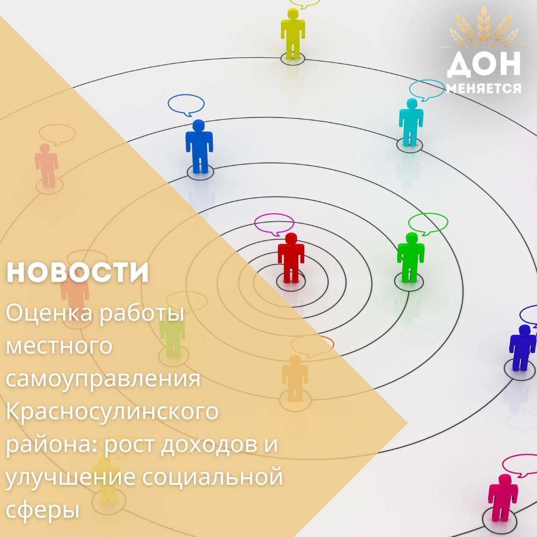 Межведомственная рабочая группа провела комплексное изучение деятельности органов местного самоуправления Красносулинского района. Исполняющий обязанности министра региональной политики Владимир Островский отметил рост собственных доходов бюджета на 20% и высокое качество управления бюджетным процессом. В районе реализуется 11 инвестиционных проектов на сумму более 200 млрд рублей. В социальной сфере отсутствует очередь в детские сады, ведется ремонт школы и детского сада. Обеспеченность спортивными сооружениями составляет 83,5%, что выше среднего по области.