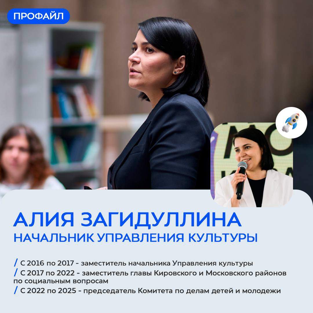 Начальником управления культуры Исполкома назначена Алия Загидуллина Ранее она работала заместителем начальника Управления культуры заместителем главы Кировского и Московского районов по социальным вопросам председателем Комитета по делам детей и молодежи В Исполкоме она прошла весь трудовой путь от специалиста до руководителя А начинала еще работником дополнительного образования в ДК Алиша Пожелаем ей успешной работы это подготовленный опытный кадр и представить кого то более подходящего сложно отметил мэр Казани Ильсур Метшин И пусть в культурной жизни Казани будет меньше антрактов и больше премьер kzn official