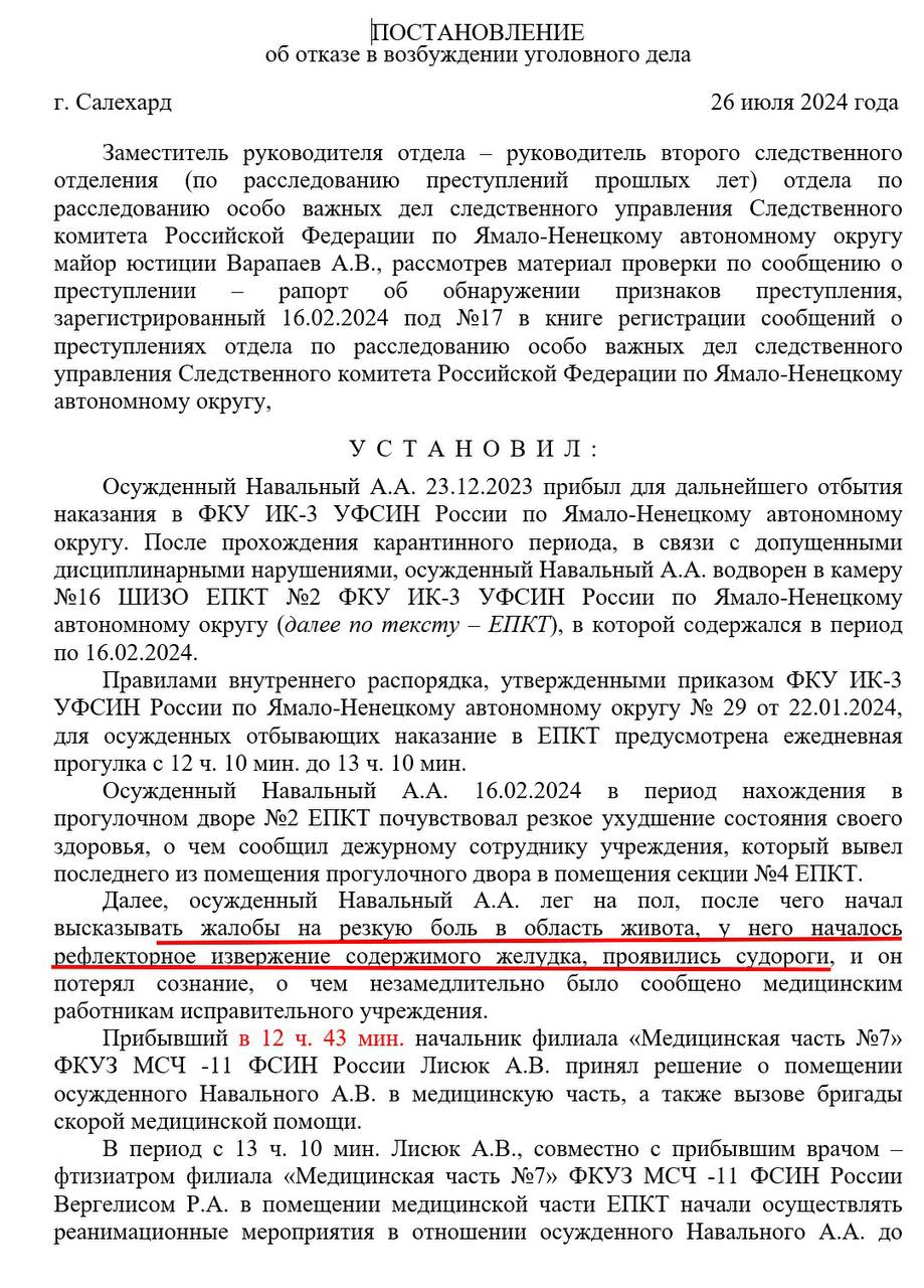 Из материалов СК о смерти Алексея Навального исчезли упоминания о болях в животе и рвоте.   Эти симптомы могут указывать на отравление политика в колонии.  Как следует из первой версии постановления об отказе в возбуждении дела по факту смерти политика, которые оказались в распоряжении The Insider , 16 февраля Алексей Навальный почувствовал резкую боль в области живота, у него началось «рефлекторное извержение содержимого желудка», проявились судороги, в итоге он потерял сознание. Также в перечне изъятых с места происшествия предметов были образцы рвотных масс Навального.  В итоговой версии отказа в возбуждении дела информации о боли в животе и рвоте не было, а официальной версией смерти Навального стало нарушение сердечного ритма. Этой же версии власти придерживались сразу после смерти политика. По словам опрошенных изданием медиков, такой состояние не сопровождается рвотой, а короткий промежуток между ухудшением самочувствия и судорогами может свидетельствовать об отравлении фосфороорганическими соединениями.   нежелательная организация