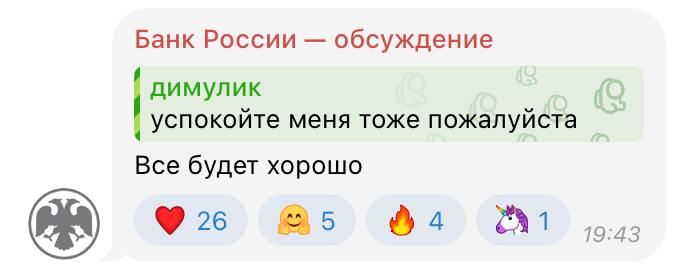 Банк России успокаивает россиян в своем официальном канале. Доллар торгуется по 113 рублей.