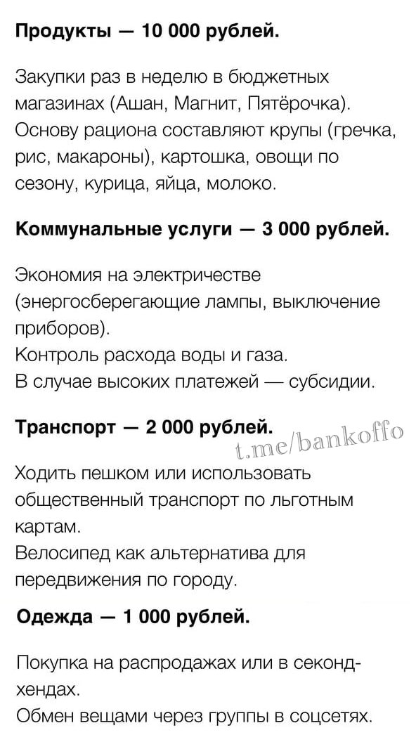 Для россиян разработали инструкцию, как прожить на 20 тысяч рублей в месяц всей семьёй. Эксперты советуют сильно затянуть пояса и жёстко контролировать расходы.