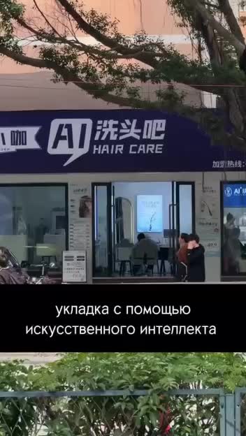 Россиянка протестировала укладку с помощью ИИ в китайском салоне красоты