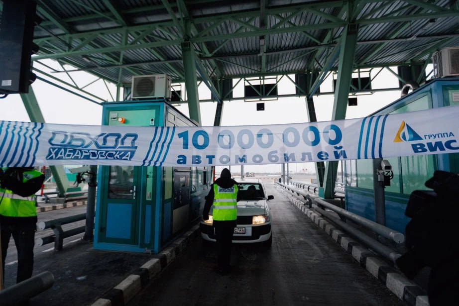 10 миллионного автомобилиста зарегистрировали на дороге Обход Хабаровска Пользователем автодороги стала семья Дергачёвых из Хабаровска получившая новый автомобиль от концессионера Группы ВИС По словам Анны новая машина придется семье очень кстати Семья занимается малым предпринимательством связанным с большим количеством поездок по городу В церемонии также поучаствовал мэр Хабаровска Сергей Кравчук и министр транспорта и дорожного хозяйства края Константин Кравцов Они отметили важную роль автодороги в разгрузке дорожной сети города от транзитного транспорта   Другим автомобилистам попавшим в счастливую десятку концессионер вручил предоплаченные транспондеры для бесконтактной оплаты проезда 27 километровая трасса с 24 мостами и 5 развязками построенная в рамках государственно частного партнерства перенаправила транзитные потоки из краевой столицы За 2025 год по трассе проехало 3 6 млн автомобилей а среднесуточная интенсивность движения достигла 9 9 тыс транспортных средств