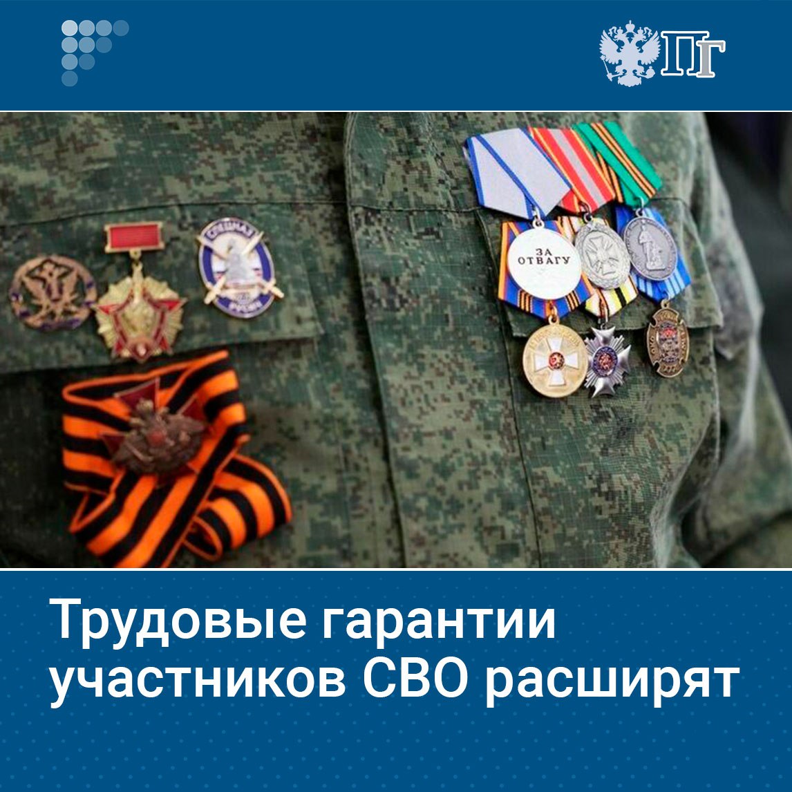 На пленарном заседании 17 сентября Госдума поддержала во втором чтении законопроекты призванные усилить защиту трудовых и социальных прав участников специальной военной операции Изменения затронут Трудовой кодекс а также несколько других нормативных документов включая закон об обязательном социальном страховании Что изменится для участников СВО подробности узнала Парламентская газета Подписаться на Парламентскую газету