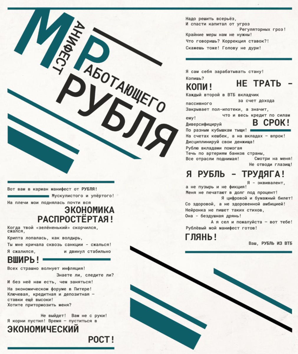 ВТБ подготовил к Петербургскому международному экономическому форуму стихотворный манифест рубля. Текст на любителя. Особенно понравилось про крипту, которая лопалась, как волдырь. Для справки, рост Bitcoin с 2017 года составил 1325% с 2014 года +35000% против роста индекса московской биржи +25,76% без дивидендов