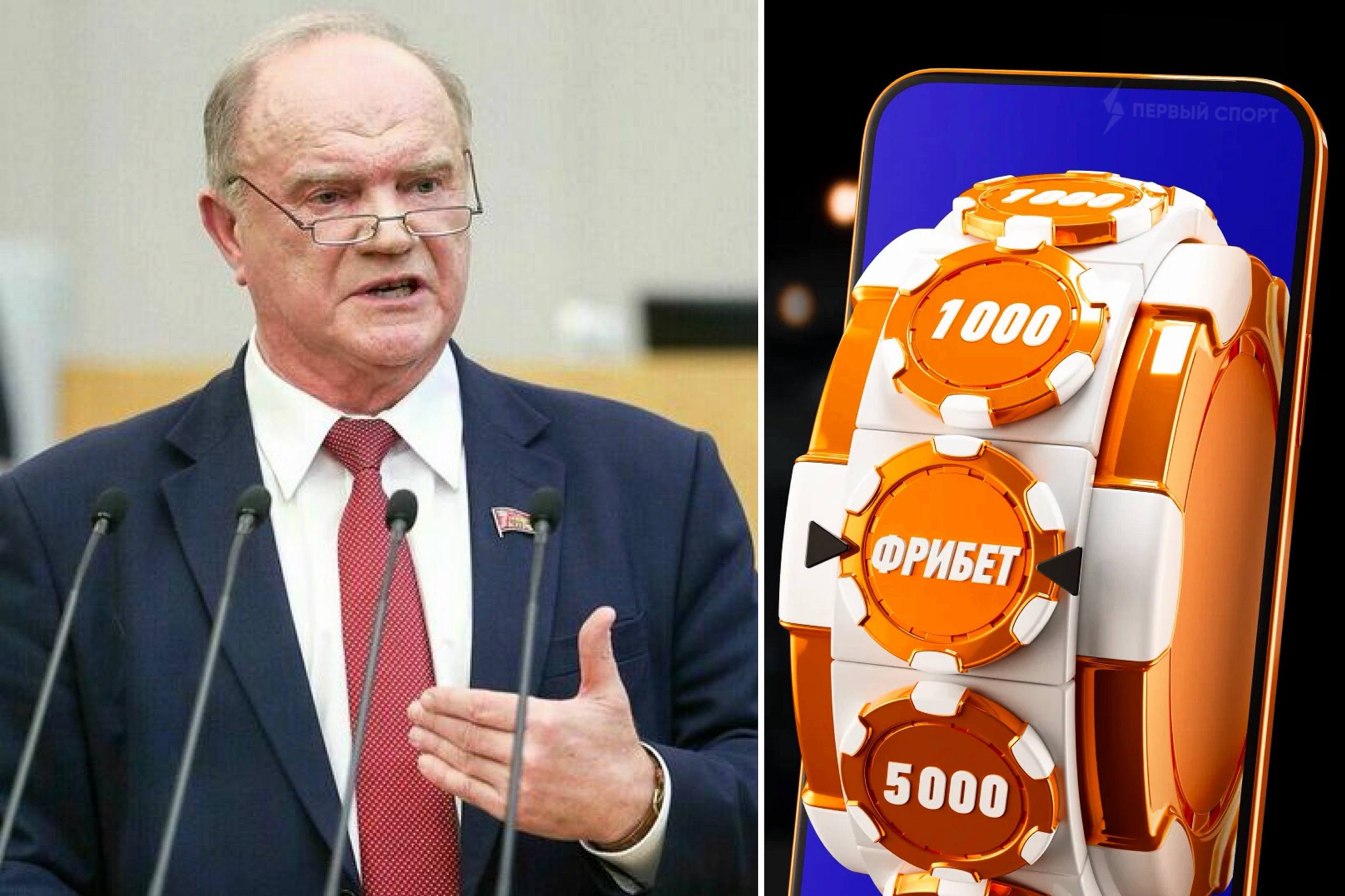 В Госдуму внесли законопроект о запрете ставок на спорт в интернете Депутаты КПРФ во главе с Зюгановым предлагают оставить только наземные пункты приёма ставок в букмекерских конторах запретив все онлайн ставки в РФ Также предлагается повысить с 18 лет до 21 года возраст с которого в принципе разрешено будет делать ставки Законопроект вводит запрет на рекламу ставок все ресурсы которые рекламируют азартные игры предлагается вносить в реестр запрещённых сайтов Роскомнадзора