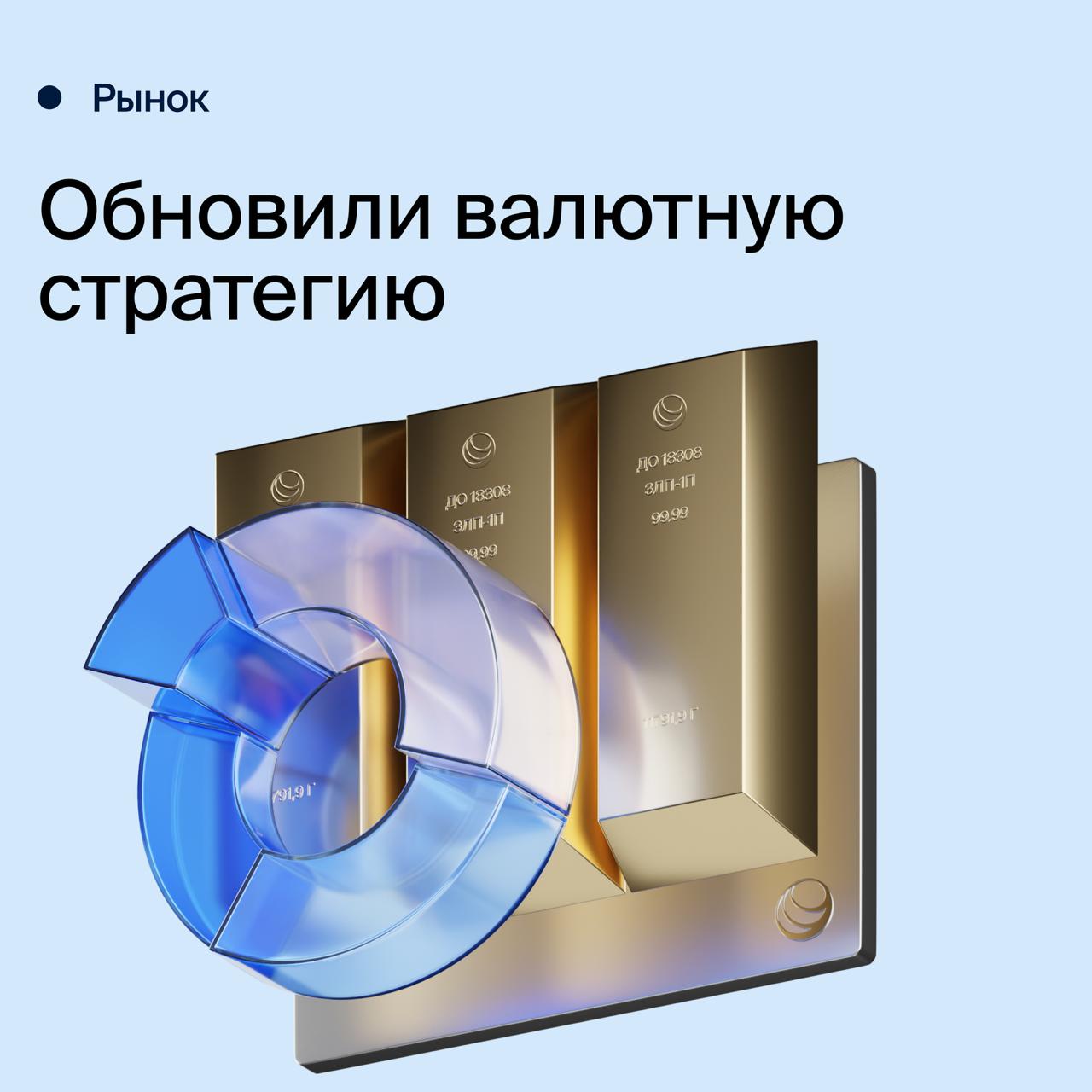 Обновление валютной стратегии на IV квартал 2025 Аналитики БКС обновили валютную стратегию на IV квартал 2025 г и ближайшие 12 месяцев В новой версии пересмотрели прогнозы цен на золото с учетом их динамики в последние недели Золото может стать лидером роста в течение года 47 в рублях или 26 в долларах США К концу декабря 2025 г в I квартале 2026 г рубль ослабнет до 88 за доллар США за счет восстановления импорта и постепенного снижения ключевой ставки Банка России Пара EUR USD останется в коридоре 1 15 1 2 за евро Возможны краткосрочные выходы за границы этого диапазона в пределах нескольких недель Валютные пары с наибольшим потенциалом роста на 12 месяцев JPY против USD 8 EUR против USD 2 Стратегия БКС в деталях АналитикаБКС