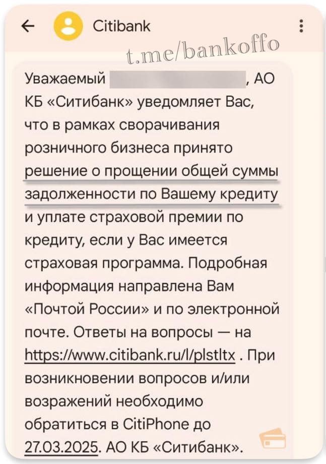 Ситибанк стал прощать россиянам долги по кредитам до 100 тысяч рублей, уходя из России.