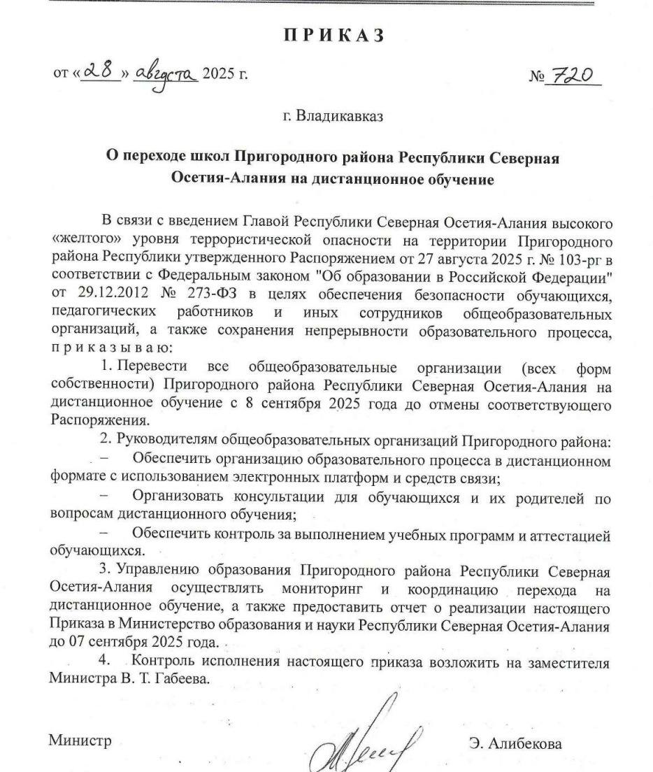 ВНИМАНИЕ Фейковая информация Сообщения о переходе школ Пригородного района на дистанционное обучение не соответствует действительности Все школы республики работают в штатном режиме Торжественные линейки посвящённые началу нового 2025 26 учебного года и Дню знаний пройдут 4 сентября С 1 по 3 сентября в образовательных организациях состоятся мероприятия в память о жертвах трагедии в Беслане а также пройдут классные часы посвящённые темам безопасности сплочённости и взаимопомощи