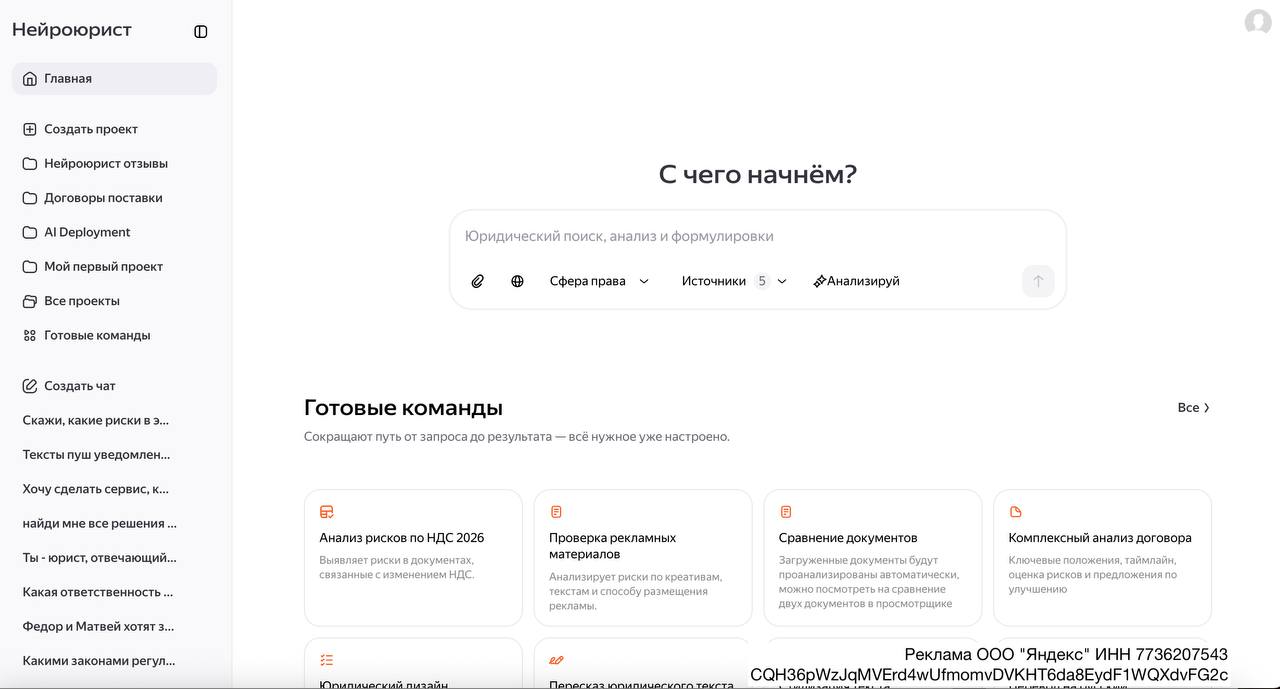 Нейроюрист поможет с проверкой документов на риски по НДС Новая ставка НДС 22 сейчас вынуждает российский бизнес пересматривать массу договоров Ручная проверка документа занимает у юриста 20 30 минут но сейчас есть способы ускорить работу с тем же качеством Новая функция Нейроюриста Анализ рисков по НДС 2026 подходит для быстрой проверки документов в любом формате Загрузив файлы вы получите таблицу формулировок Нейроюрист поможет проанализировать их и подскажет если какие либо из них будут представлять риски для компании с 1 января 2026 В сервисе можно сделать 20 запросов бесплатно каждый месяц Попробовать здесь